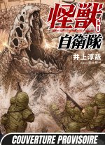 Kaijû Defense Force T06