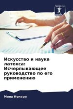 Iskusstwo i nauka latexa: Ischerpywaüschee rukowodstwo po ego primeneniü