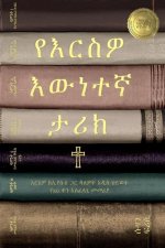 የእርስዎ እውነተኛ ታሪክ ህይወትዎን ከኢ