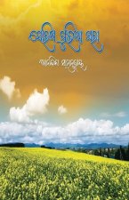 Sorisa Phulia khara (ସୋରିଷ ଫୁଲିଆ ଖରା)