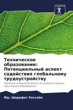 Tehnicheskoe obrazowanie: Potencial'nyj aspekt sodejstwiq global'nomu trudoustrojstwu