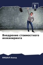Vnedrenie stoimostnogo inzhiniringa