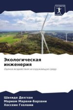Jekologicheskaq inzheneriq