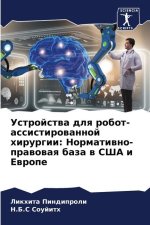 Ustrojstwa dlq robot-assistirowannoj hirurgii: Normatiwno-prawowaq baza w SShA i Ewrope