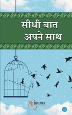 Seedhi baat apne saath