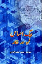 Baig Ehsas - Funn aur Funnkaar