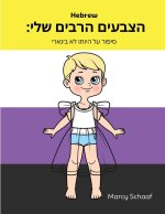 הצבעים הרבים שלי