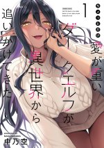 Chotto Dake AI Ga Omoi Dark Elf Ga Isekai Kara Oikakete Kita Vol. 1
