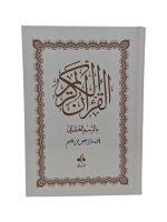 CORAN HAFS ARABE (14x20) - Blanc