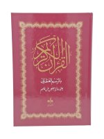 CORAN HAFS ARABE  (14x20)- Rouge