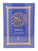 CORAN HAFS ARABE (14x20) - Bleu