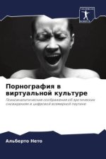 Pornografiq w wirtual'noj kul'ture