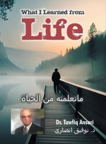What I Learned from Life (Arabic title ماتعلمته من الحيا