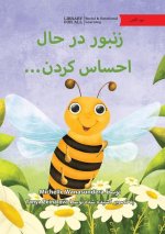 The Bee Is Feeling... - زنبور در حال احساس کر