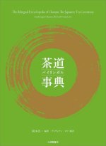 The Bilingual Encyclopedia of Chanoyu, the Japanese Tea Ceremony
