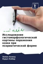 Issledowanie gistomorfologicheskoj kartiny porazheniq kozhi pri psoriaticheskoj forme