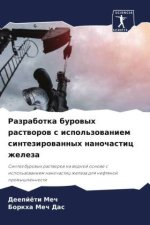 Razrabotka burowyh rastworow s ispol'zowaniem sintezirowannyh nanochastic zheleza
