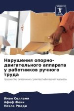 Narusheniq oporno-dwigatel'nogo apparata u rabotnikow ruchnogo truda
