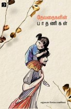THEVATHAIKALIN PAATHANIKAL