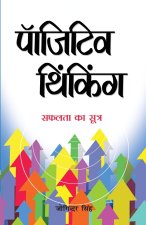Positive Thinking Hi Safalta Ka Sutra