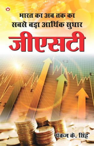 GST