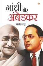 GANDHI AUR AMBEDKAR