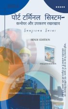 पोर्ट टर्मिनल सिस्टम- कन्