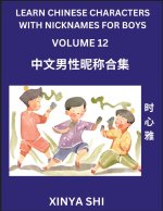 Learn Chinese Characters with Nicknames for Boys (Part 12)