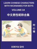 Learn Chinese Characters with Nicknames for Boys (Part 14)