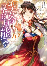 The Saint's Magic Power Is Omnipotent (Manga) Vol. 10