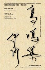 《鸟鸣集》