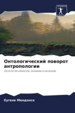 Ontologicheskij poworot antropologii