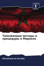 Tamozhennye metody i procedury w Marokko