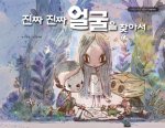 FINDING THE REAL FACE - IT'S OKAY TO NOT BE OKAY (VO COREEN)