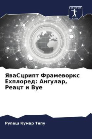 YawaScript Frameworx Ehplored: Angular, React i Vue
