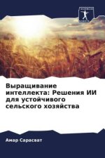 Vyraschiwanie intellekta: Resheniq II dlq ustojchiwogo sel'skogo hozqjstwa