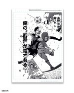 REPRODUCTION DE PLANCHE BLUE LOCK TOME 16 - 2024