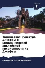 Tamil'skaq kul'tura Dzhafny w shrilankijskoj anglijskoj pis'mennosti iz Dzhafny