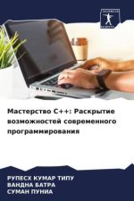 Masterstwo C++: Raskrytie wozmozhnostej sowremennogo programmirowaniq