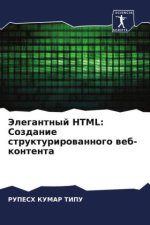 Jelegantnyj HTML: Sozdanie strukturirowannogo web-kontenta