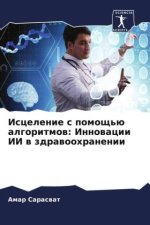 Iscelenie s pomosch'ü algoritmow: Innowacii II w zdrawoohranenii