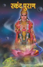 Skanda Purana (स्कंद पुराण)