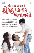 Apne Bachche Ko Shreshtha Kaise Banaye (પોતાના બાળકને શ્ર