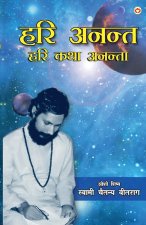 Hari Anant- Hari Katha Ananta - Part - 4 ('हरि अनन्त- हरि कथा 