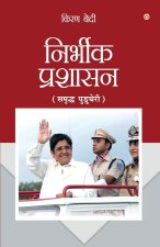 Fearless Governance in Hindi (निर्भीक प्रशासन - सम