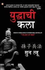 Art of War (युद्धाची कला)