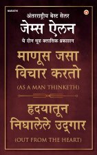 As a Man Thinketh & Out from the Heart (माणूस जसा विचार कर&#