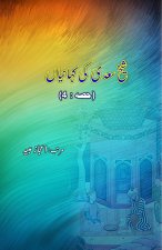 Shaikh Saa'dii ki KahaniyaaN - Part-4