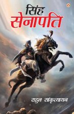 Singh Senapati (सिंह सेनापति)