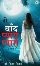 Wo Chand Pyara Pyara (वो चाँद प्यारा प्यारा